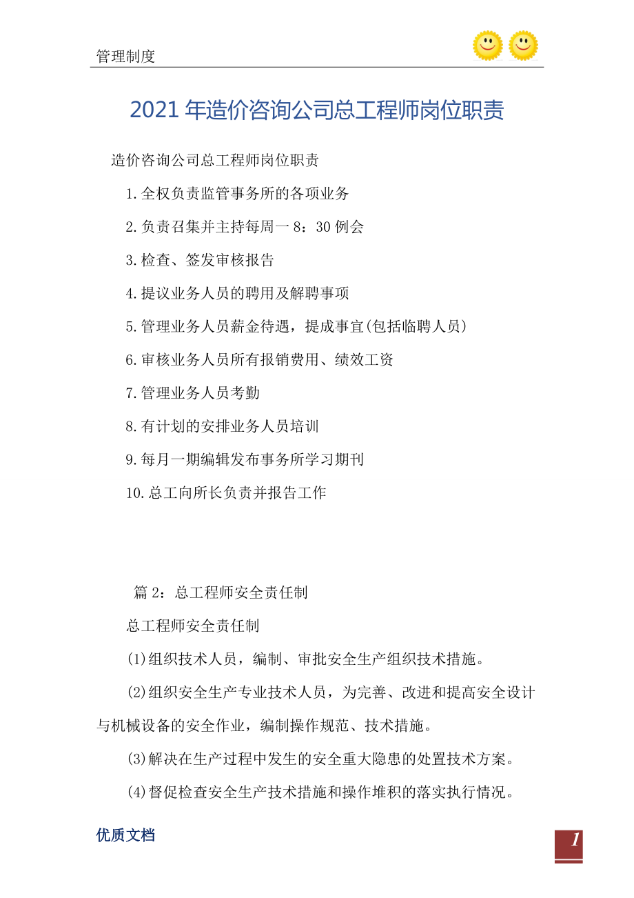 2021年造价咨询公司总工程师岗位职责与核心能力解析