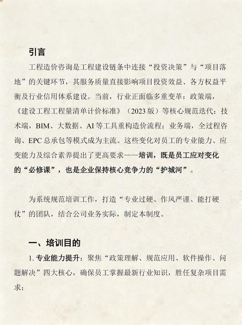 工程造价咨询员工培训制度与业务能力提升路径