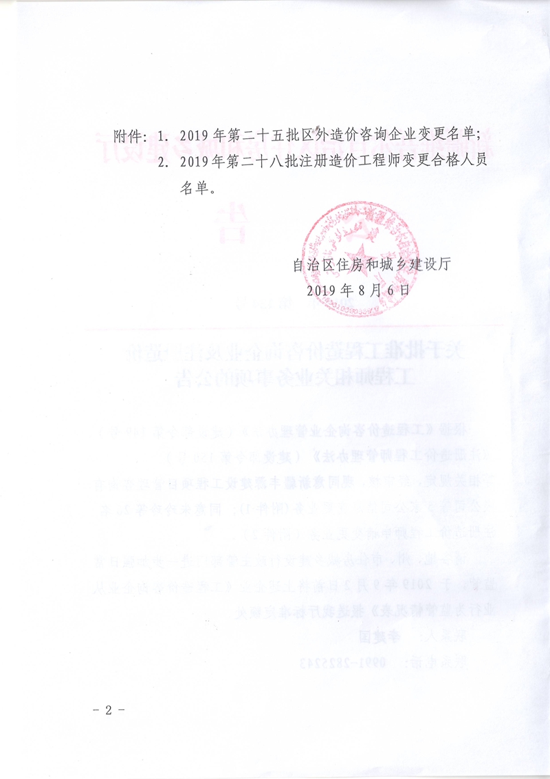 新疆公布第28批注册造价工程师变更合格人员名单，强化工程造价咨询行业规范管理